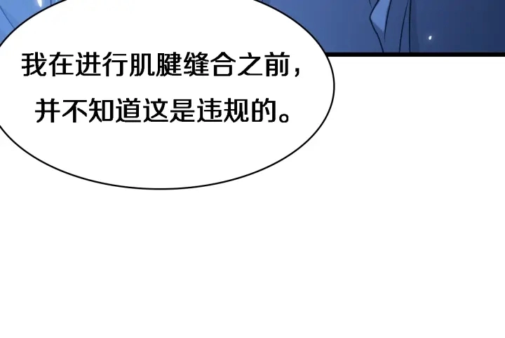 第22话 我来做主刀 第71页