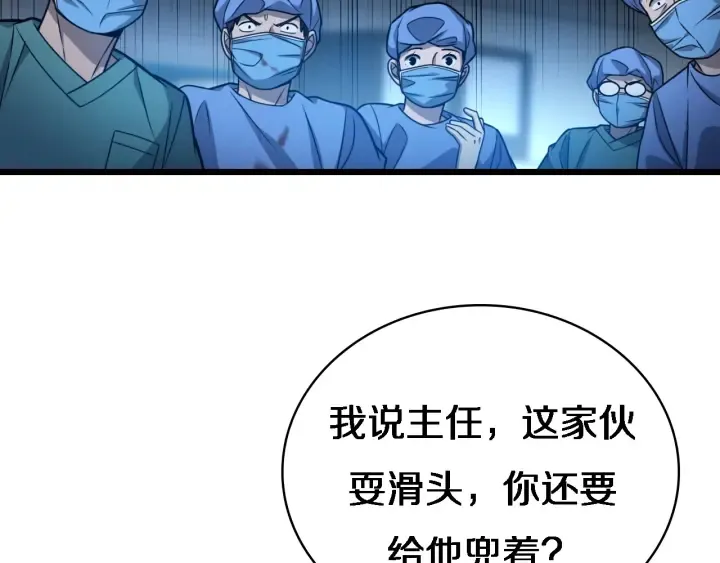 第22话 我来做主刀 第73页