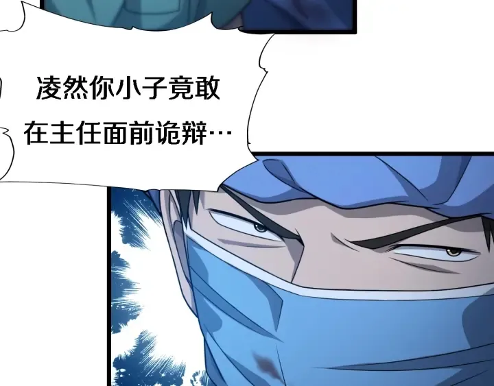 第22话 我来做主刀 第75页