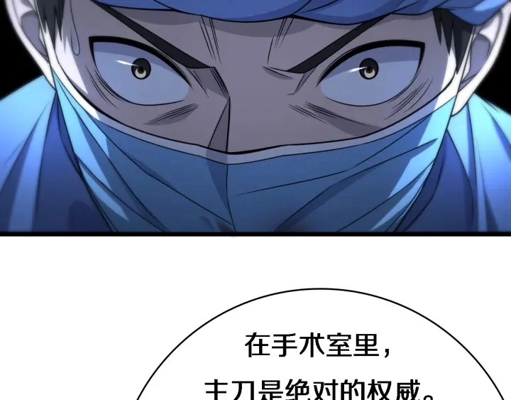 第22话 我来做主刀 第77页