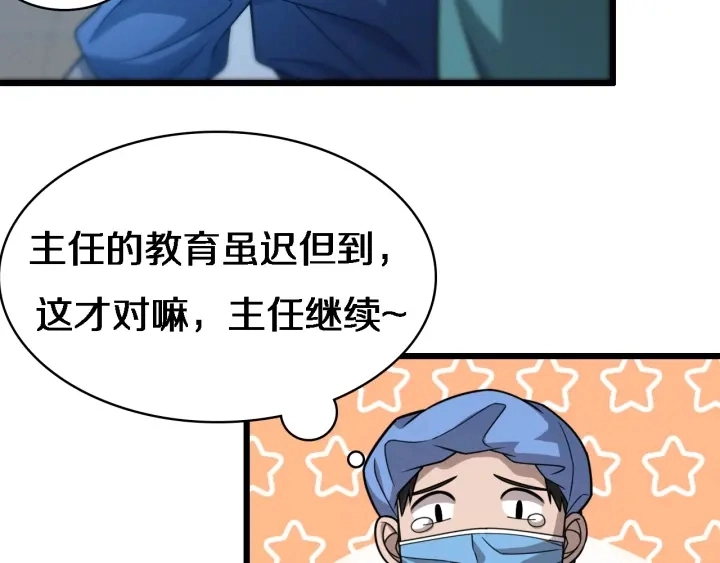 第22话 我来做主刀 第80页