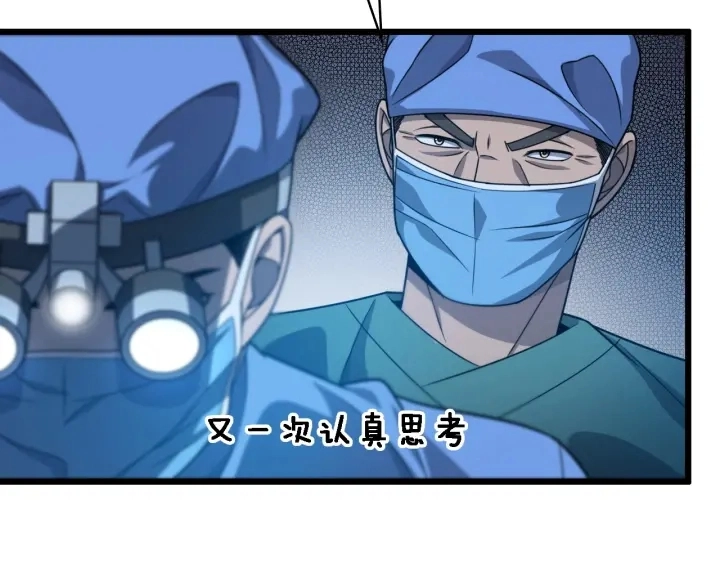第22话 我来做主刀 第82页