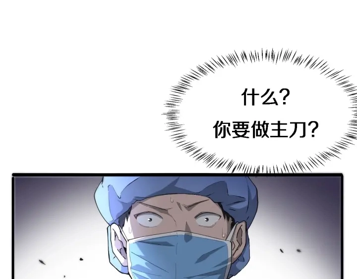 第22话 我来做主刀 第88页