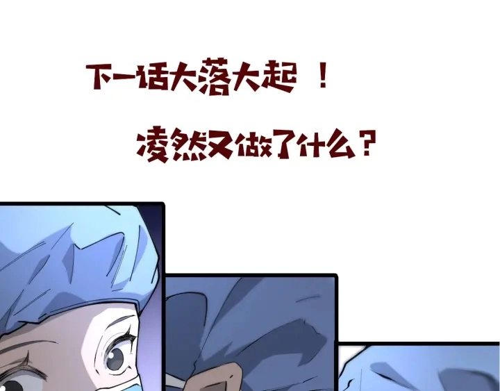 第22话 我来做主刀 第102页