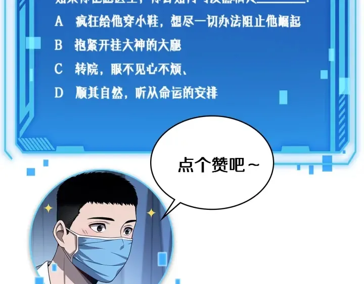 第22话 我来做主刀 第105页