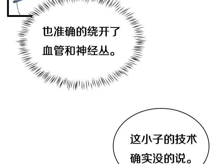 第23话 热泪盈眶 第41页