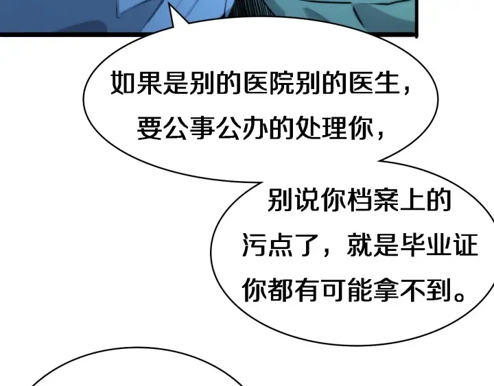 第23话 热泪盈眶 第66页