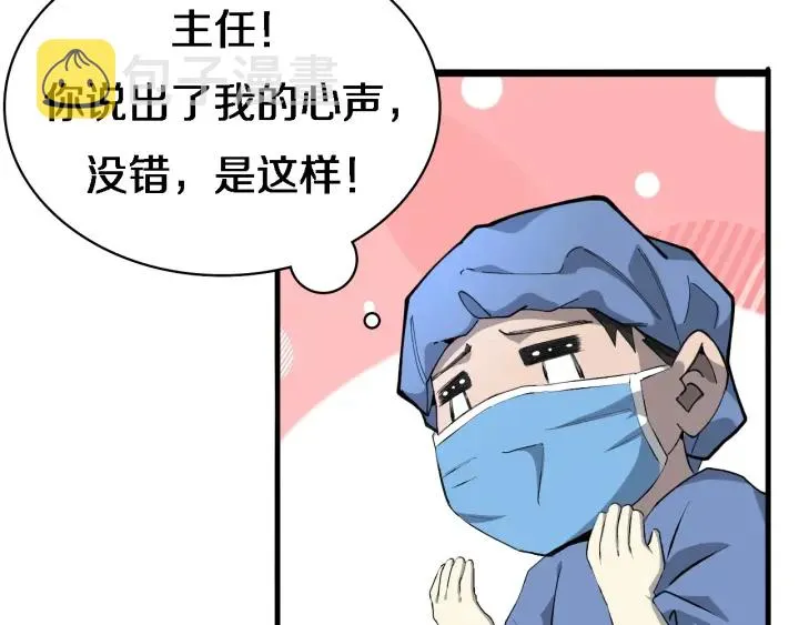 第23话 热泪盈眶 第67页