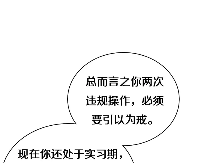 第23话 热泪盈眶 第69页