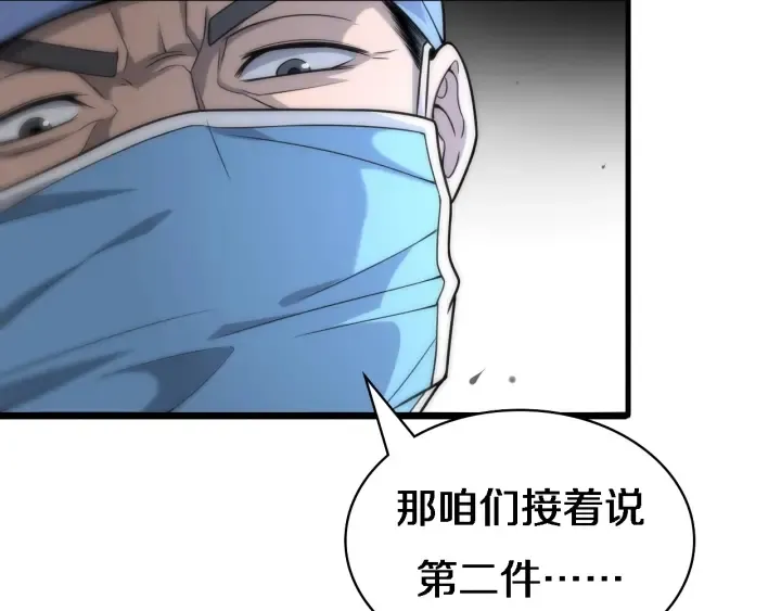 第23话 热泪盈眶 第76页