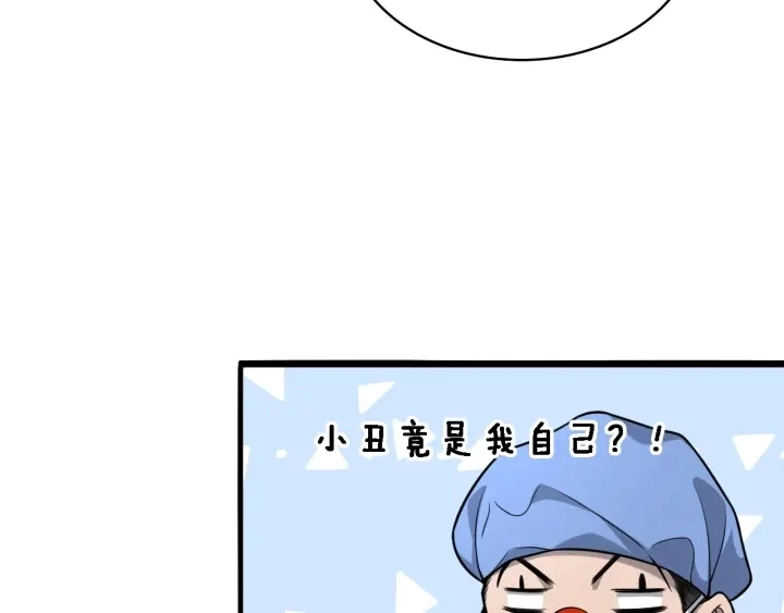 第23话 热泪盈眶 第77页