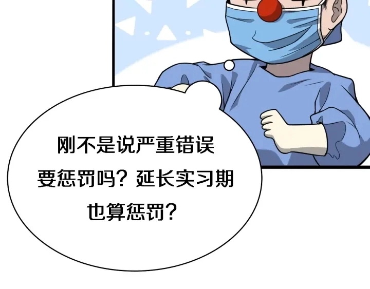 第23话 热泪盈眶 第78页