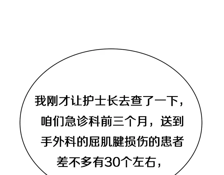 第23话 热泪盈眶 第79页