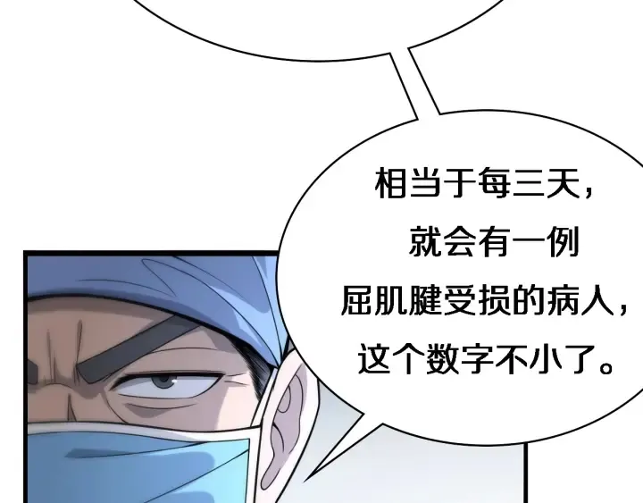 第23话 热泪盈眶 第80页
