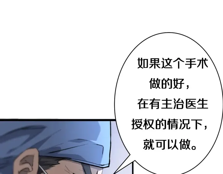 第23话 热泪盈眶 第86页