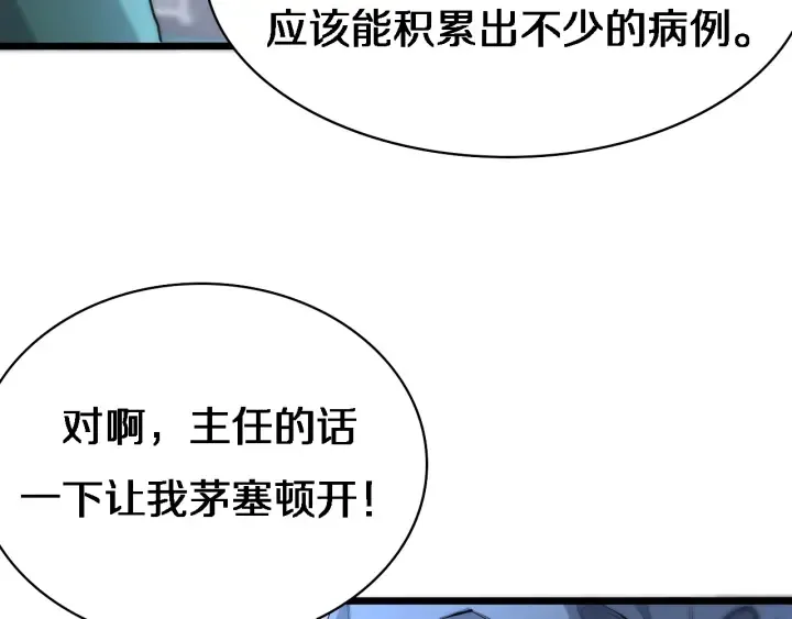 第23话 热泪盈眶 第88页