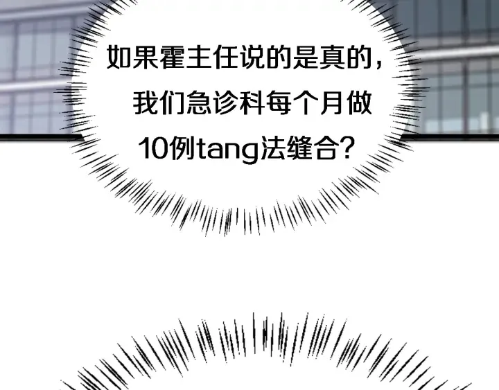 第23话 热泪盈眶 第93页