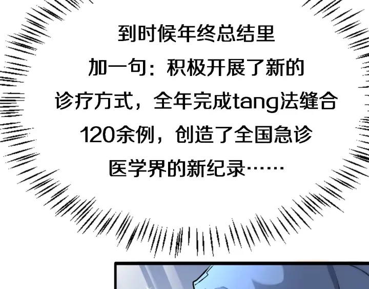 第23话 热泪盈眶 第94页