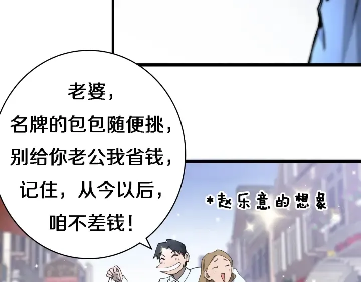 第23话 热泪盈眶 第96页