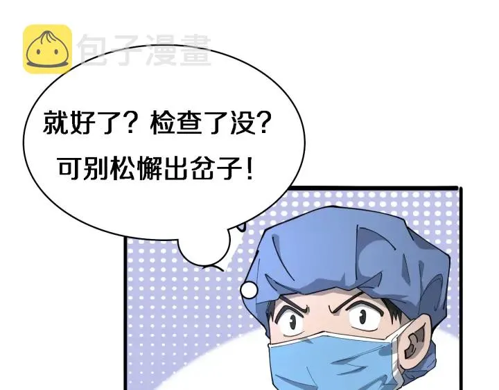 第23话 热泪盈眶 第104页