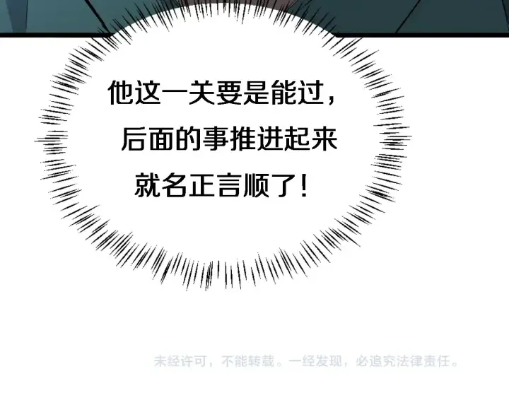 第23话 热泪盈眶 第119页