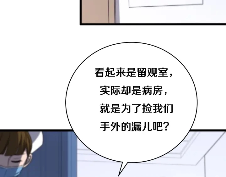 第24话 审查 第16页