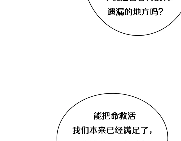 第24话 审查 第51页