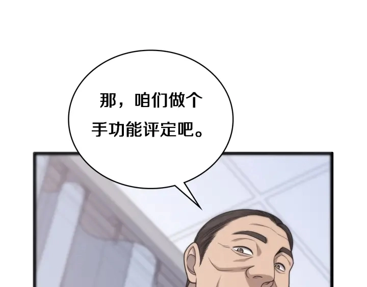 第24话 审查 第53页
