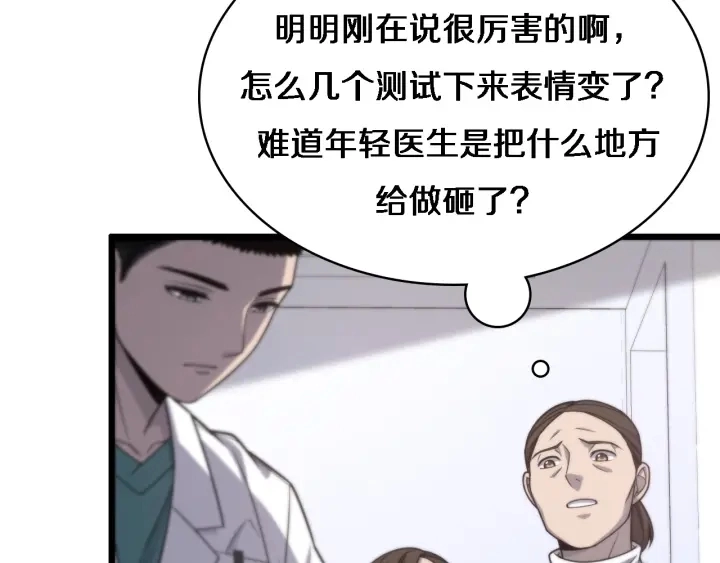 第24话 审查 第85页