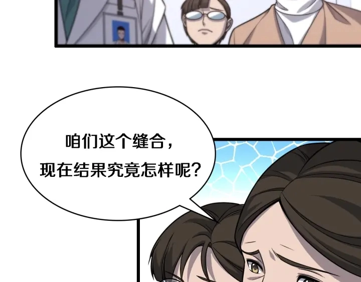 第24话 审查 第86页