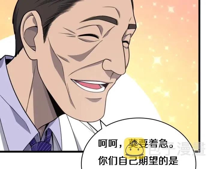 第24话 审查 第88页