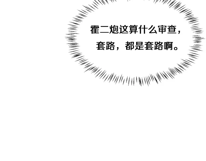 第24话 审查 第98页