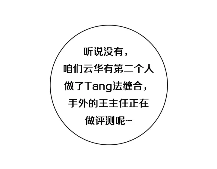 第24话 审查 第99页