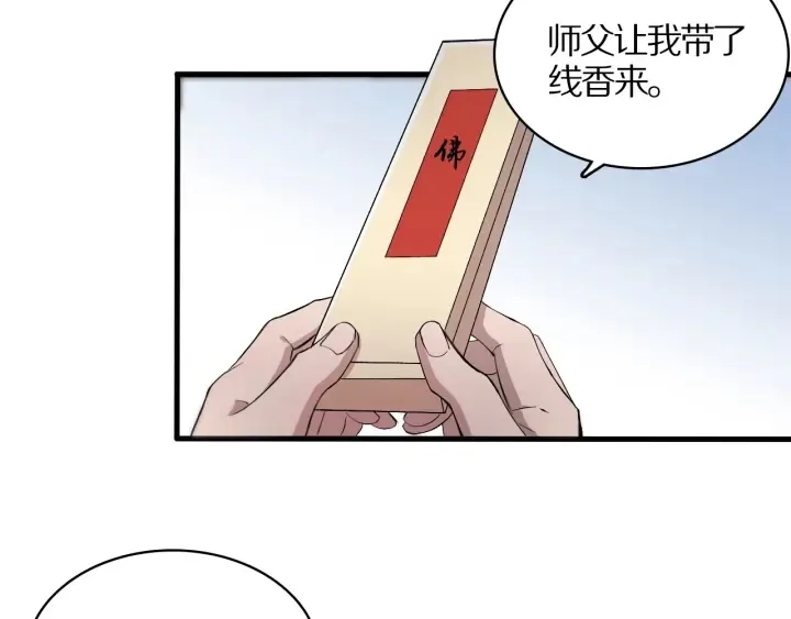 第25话 只是拉钩的 第18页