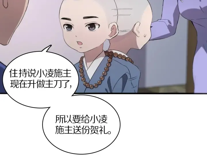 第25话 只是拉钩的 第21页