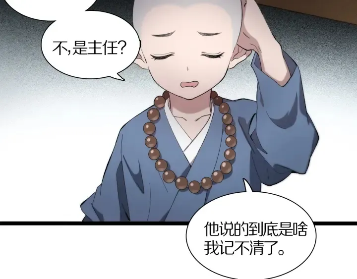 第25话 只是拉钩的 第28页