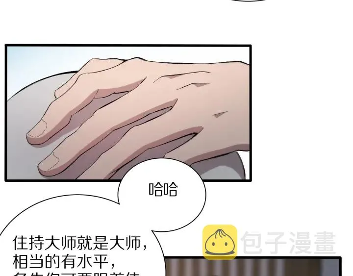 第25话 只是拉钩的 第29页
