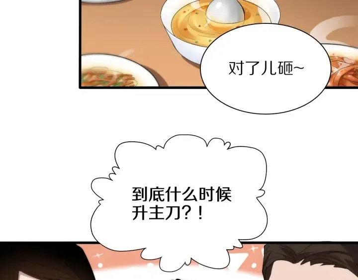 第25话 只是拉钩的 第32页