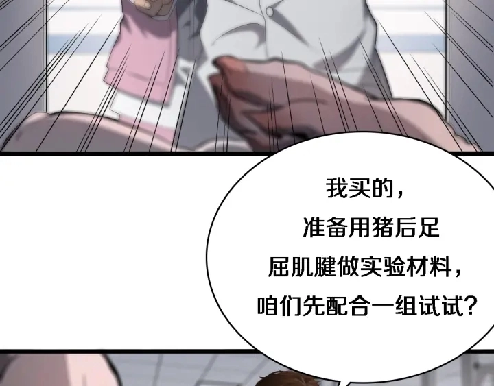 第25话 只是拉钩的 第92页