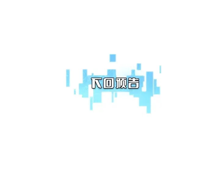 第25话 只是拉钩的 第118页