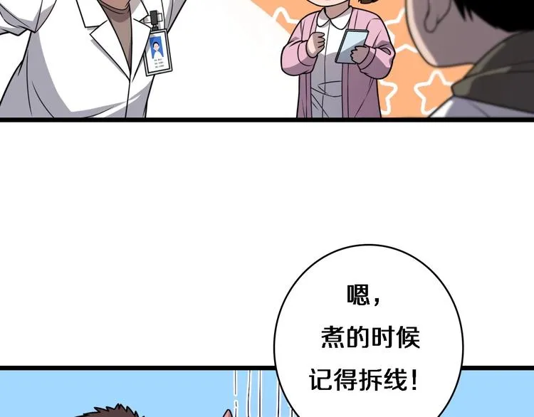 第26话 开刀 第16页
