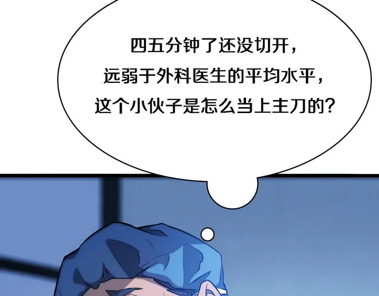 第26话 开刀 第56页