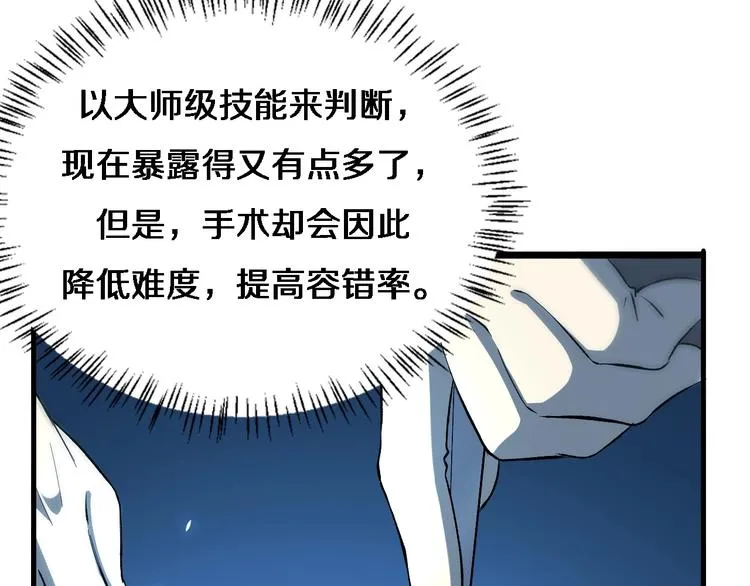 第26话 开刀 第78页