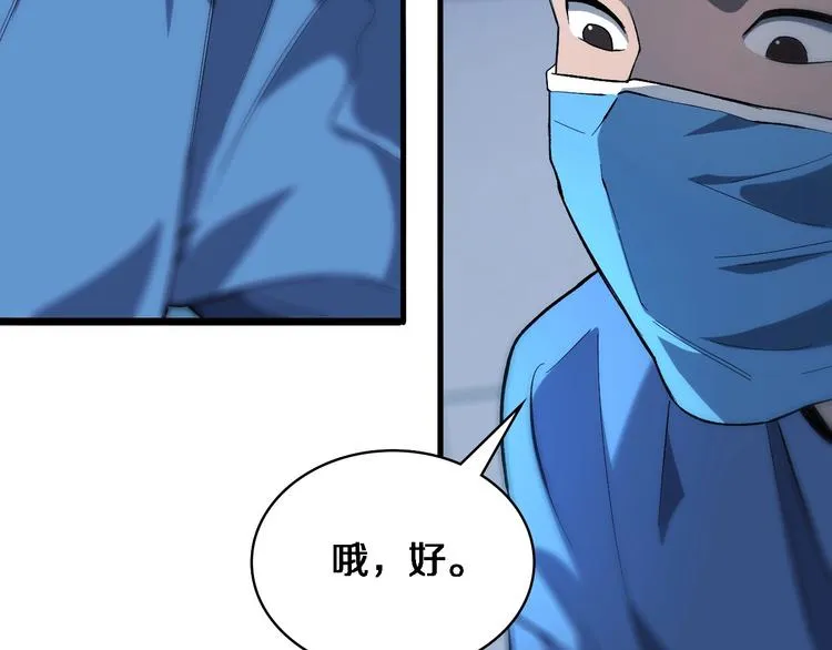 第26话 开刀 第82页