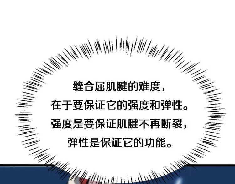第26话 开刀 第87页