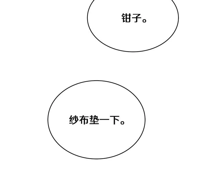 第27话 针芒 第20页
