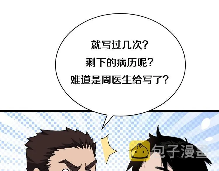 第27话 针芒 第52页