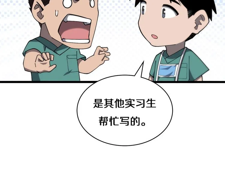 第27话 针芒 第53页