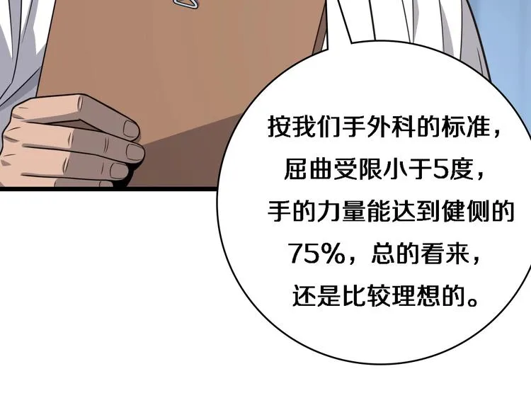 第27话 针芒 第69页