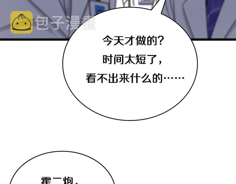 第27话 针芒 第78页